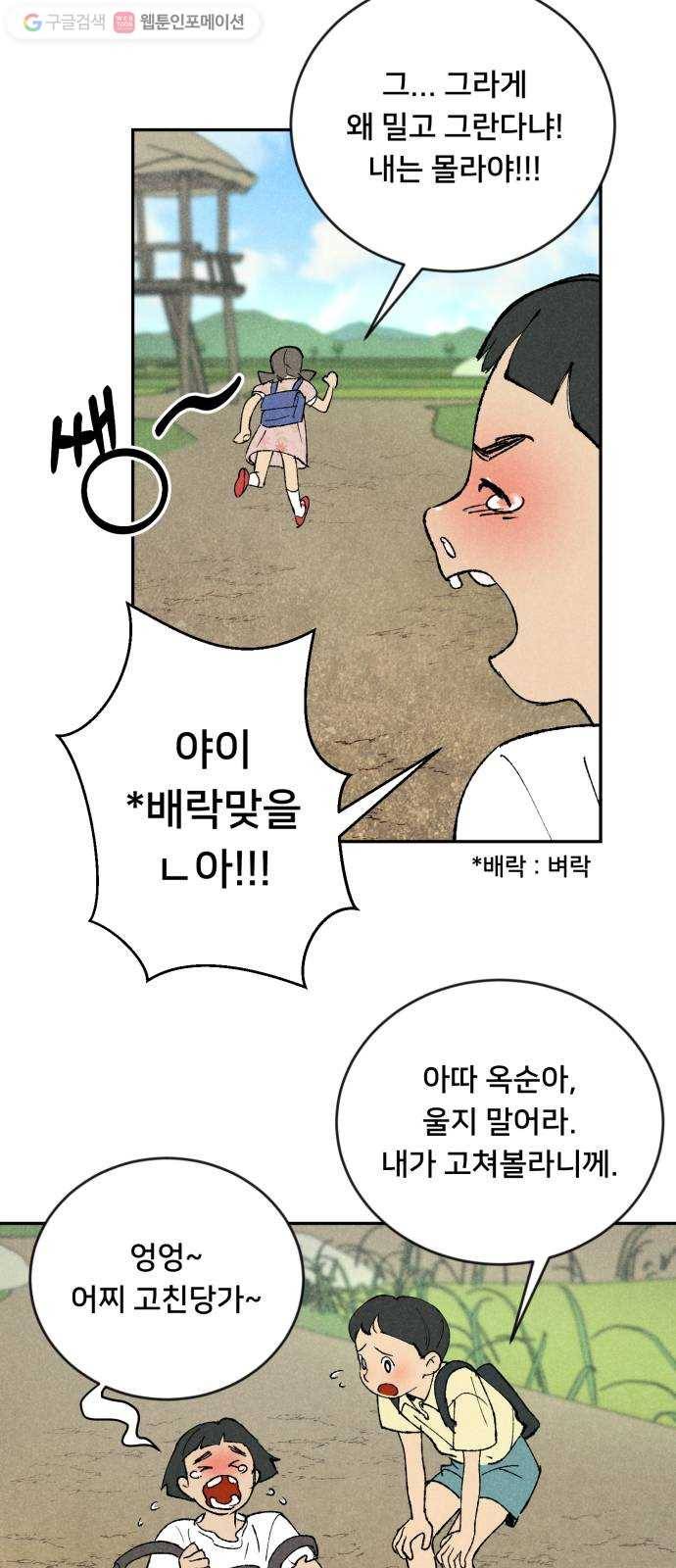 단편.zip 13화 타박네야 타박네야 - 김조, 지다 작가 13