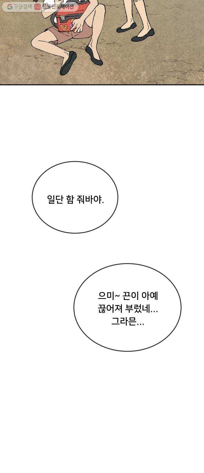 단편.zip 13화 타박네야 타박네야 - 김조, 지다 작가 14