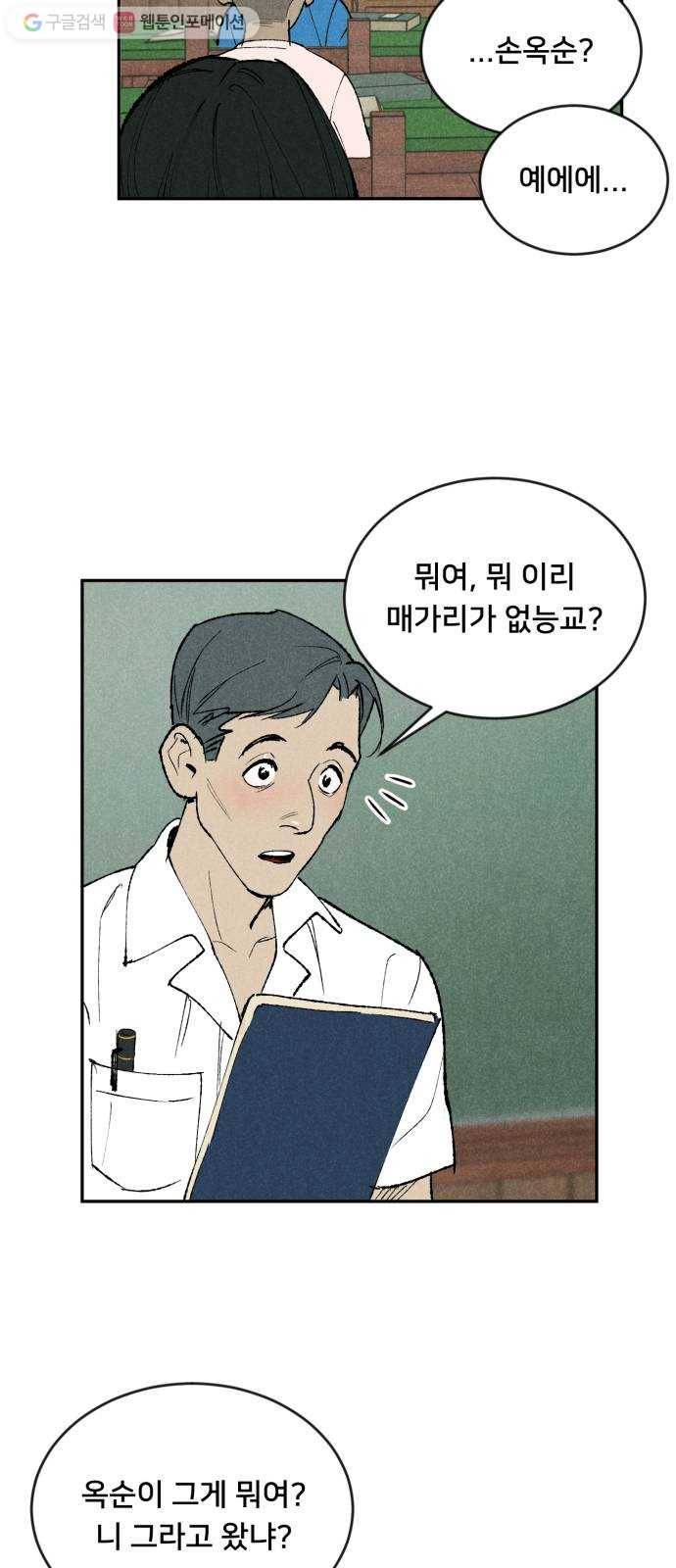 단편.zip 13화 타박네야 타박네야 - 김조, 지다 작가 16