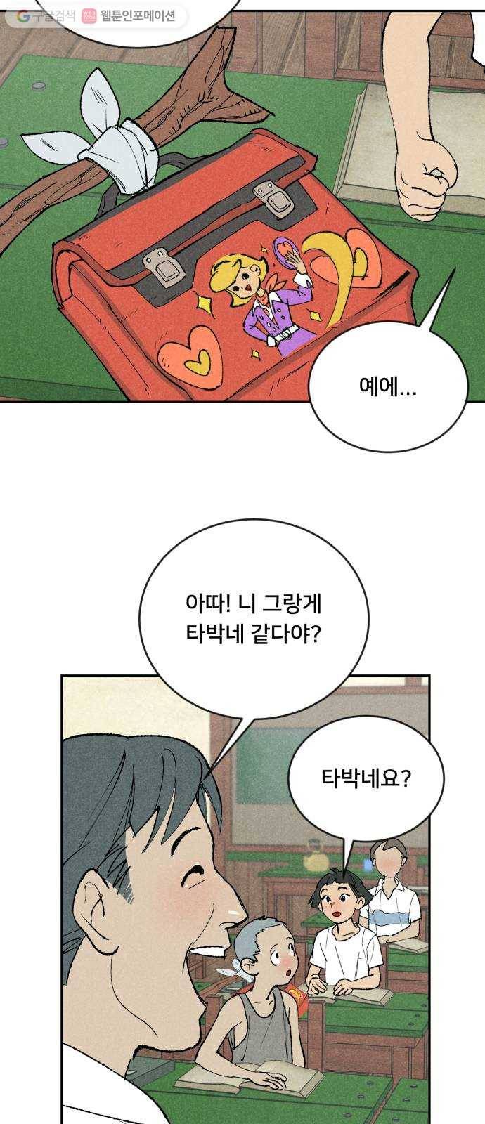 단편.zip 13화 타박네야 타박네야 - 김조, 지다 작가 17