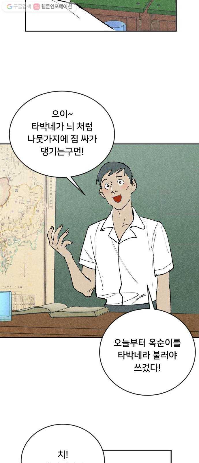 단편.zip 13화 타박네야 타박네야 - 김조, 지다 작가 18