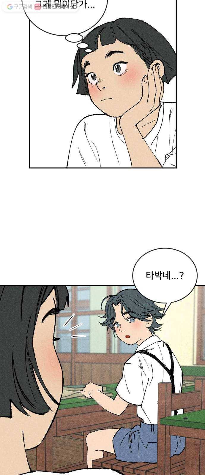 단편.zip 13화 타박네야 타박네야 - 김조, 지다 작가 19
