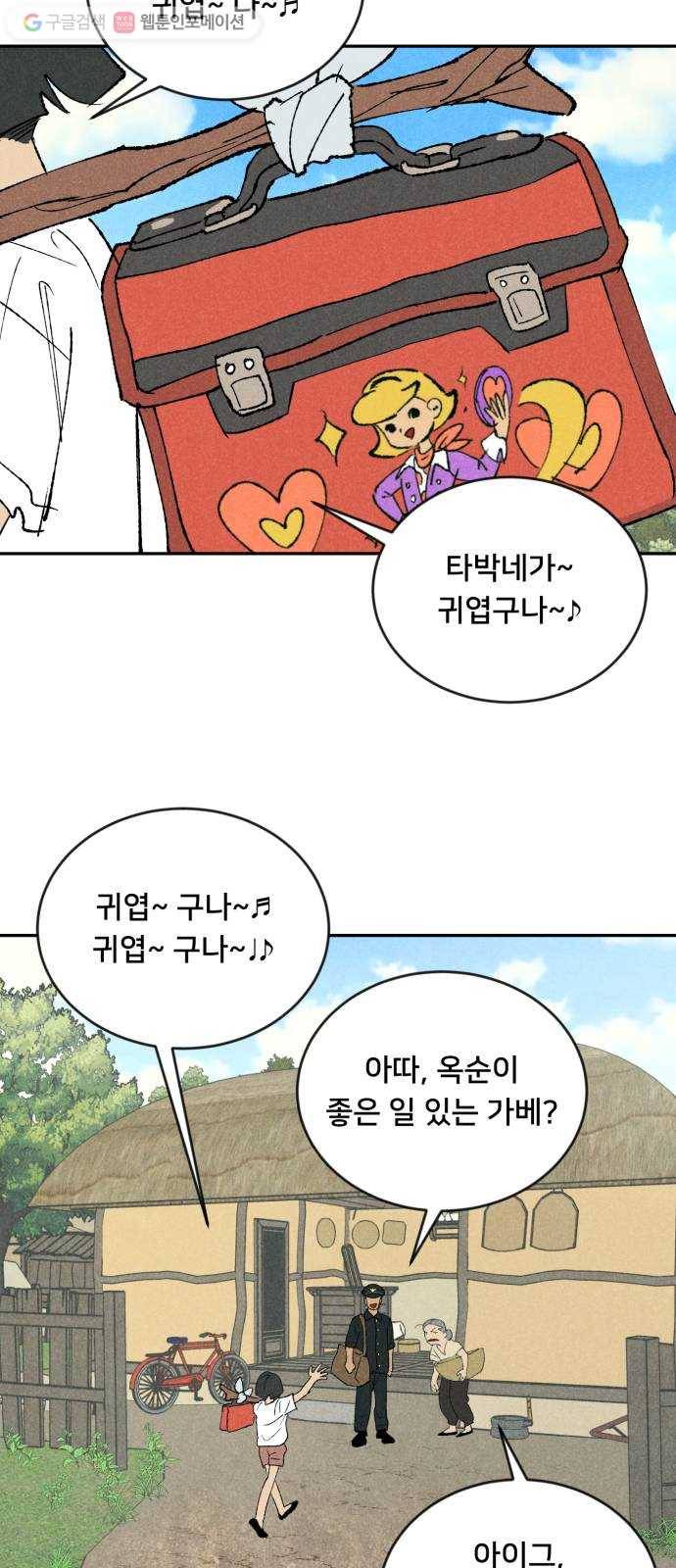 단편.zip 13화 타박네야 타박네야 - 김조, 지다 작가 23