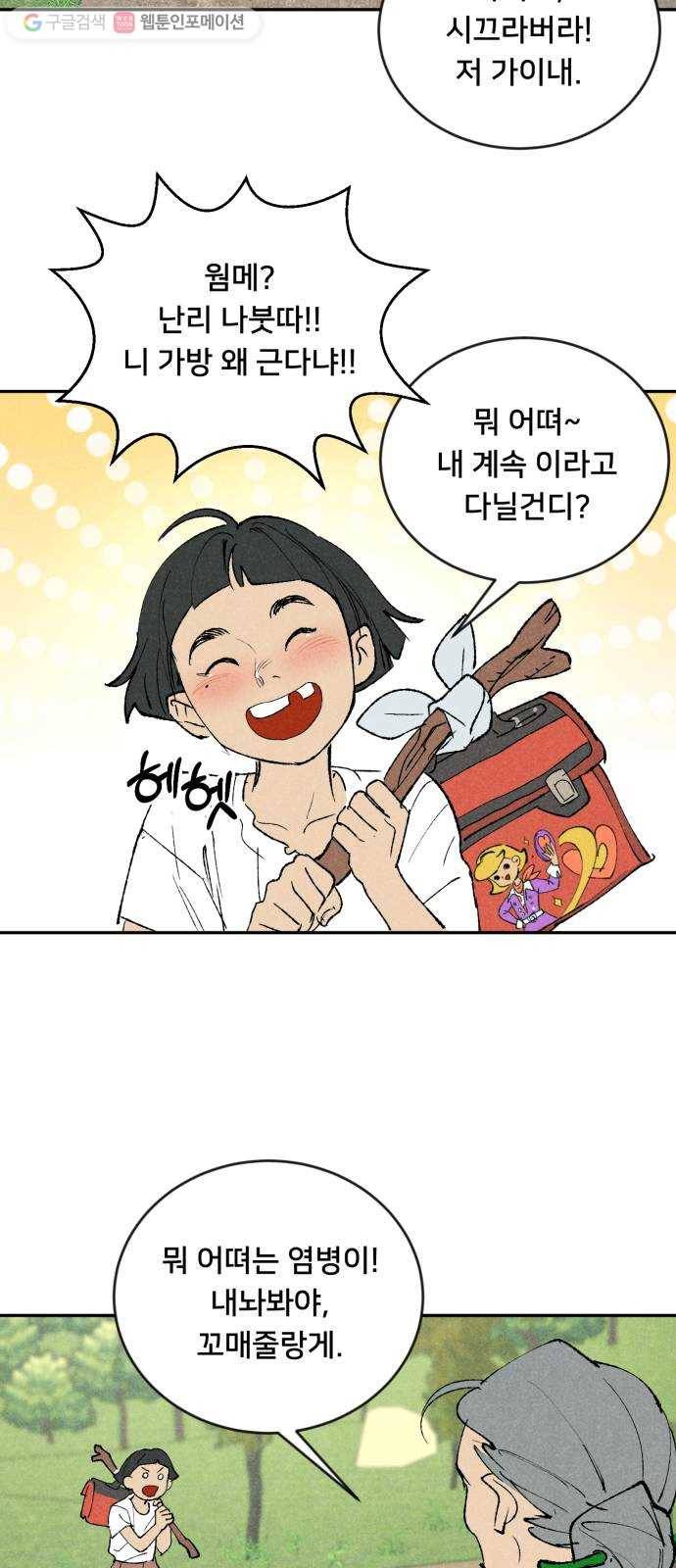 단편.zip 13화 타박네야 타박네야 - 김조, 지다 작가 24