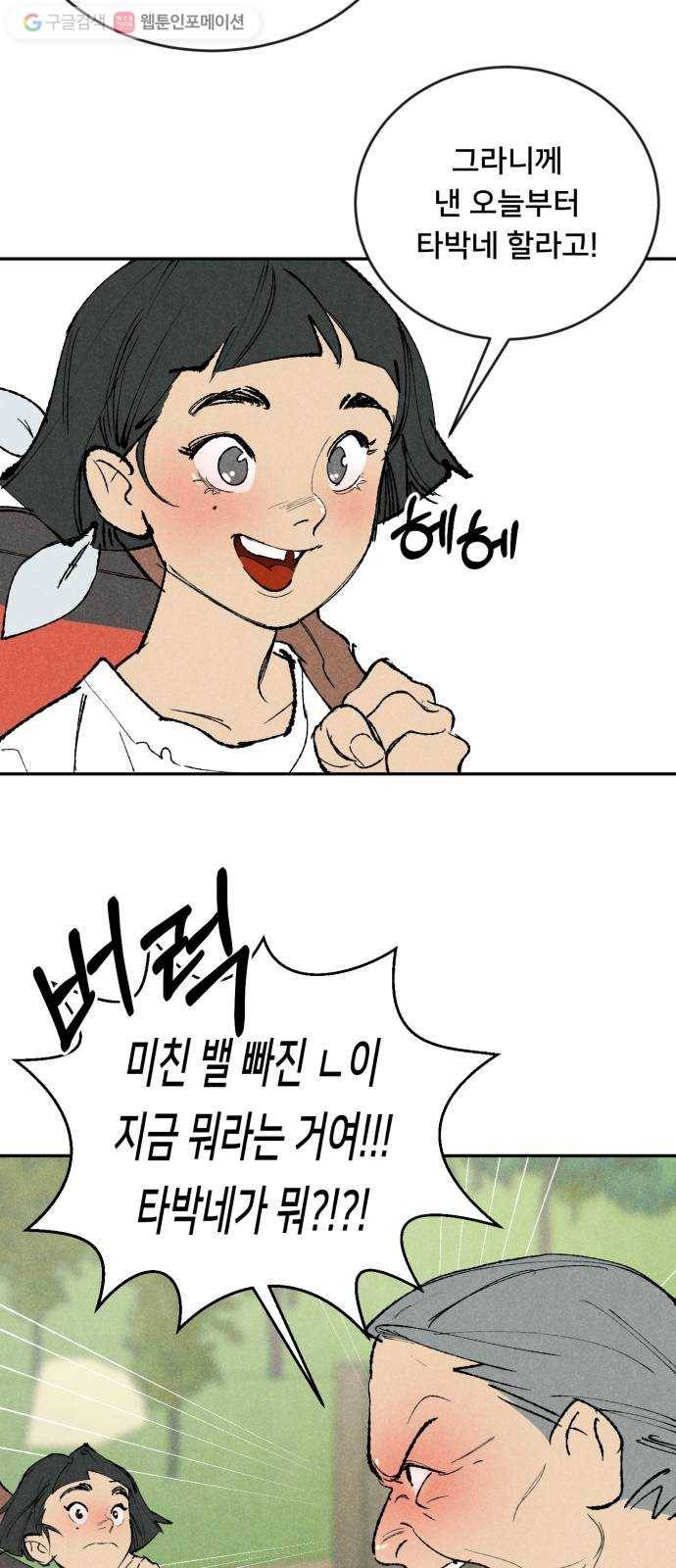 단편.zip 13화 타박네야 타박네야 - 김조, 지다 작가 26