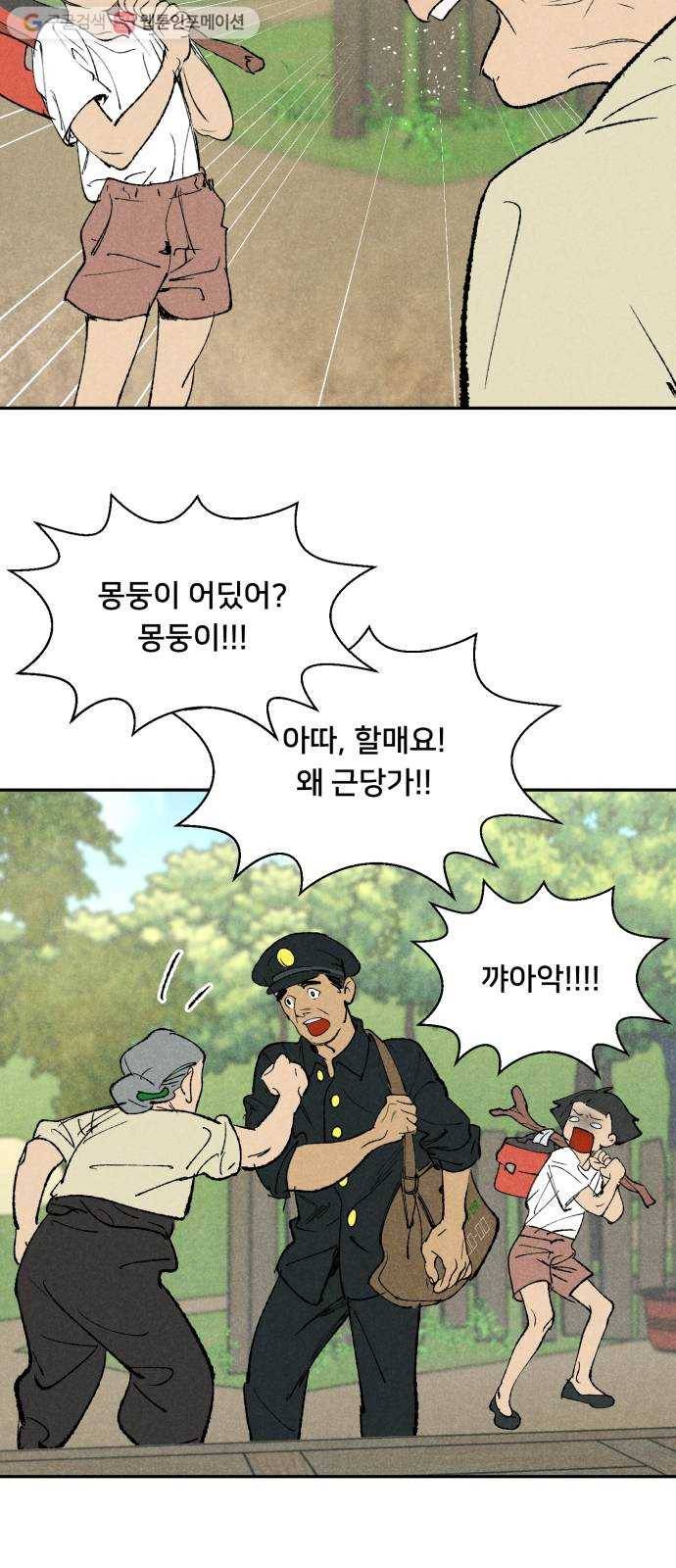단편.zip 13화 타박네야 타박네야 - 김조, 지다 작가 27
