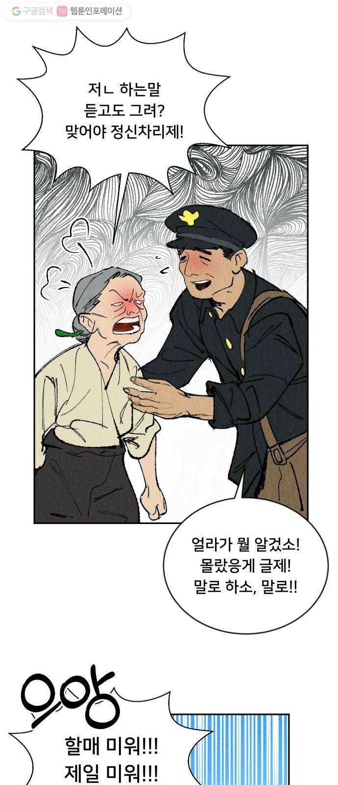 단편.zip 13화 타박네야 타박네야 - 김조, 지다 작가 28