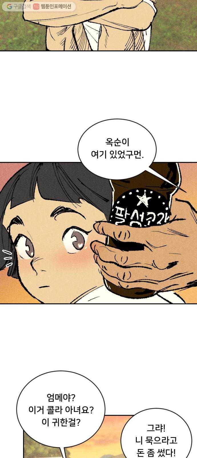 단편.zip 13화 타박네야 타박네야 - 김조, 지다 작가 31