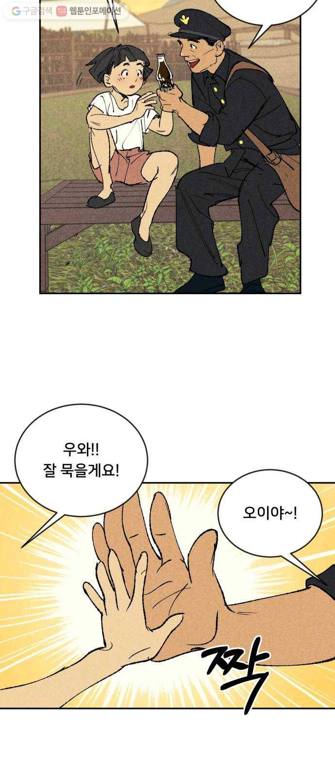 단편.zip 13화 타박네야 타박네야 - 김조, 지다 작가 32