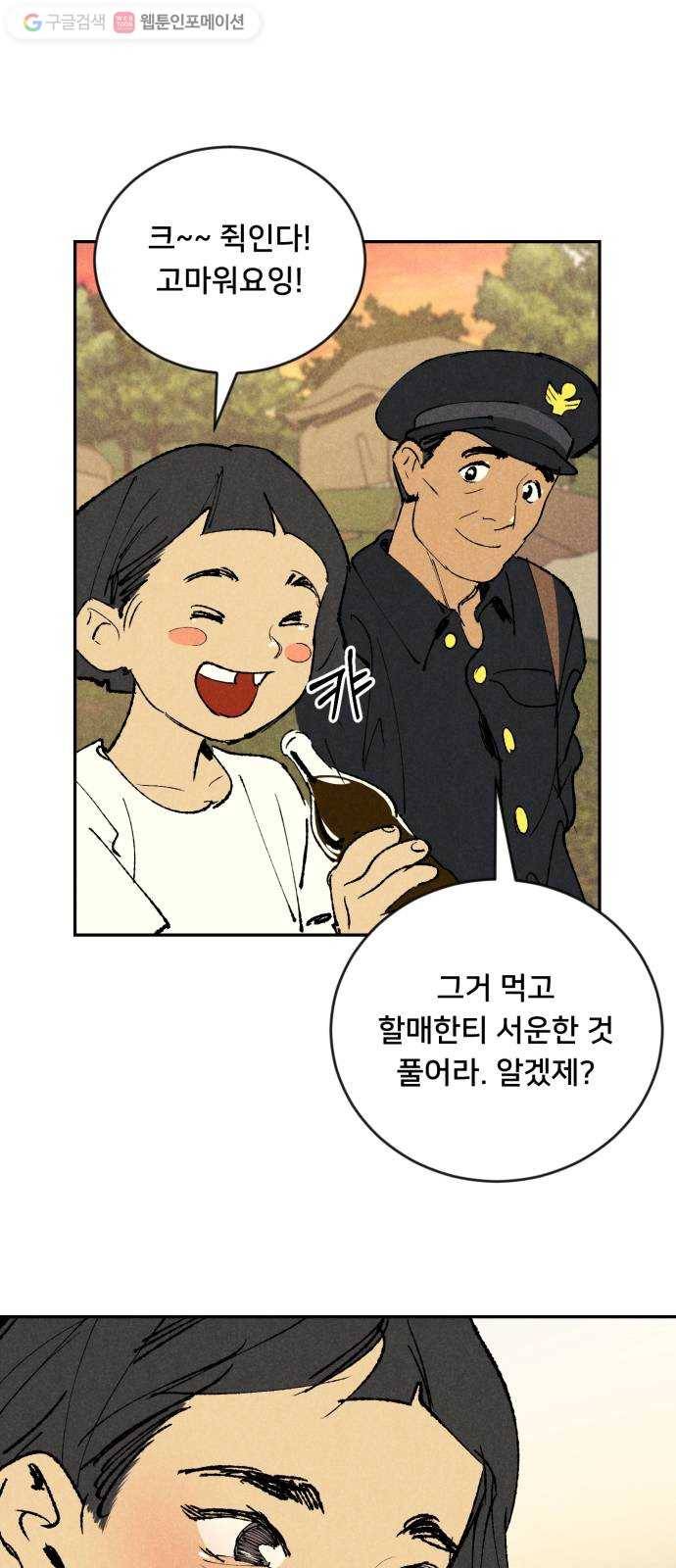 단편.zip 13화 타박네야 타박네야 - 김조, 지다 작가 33