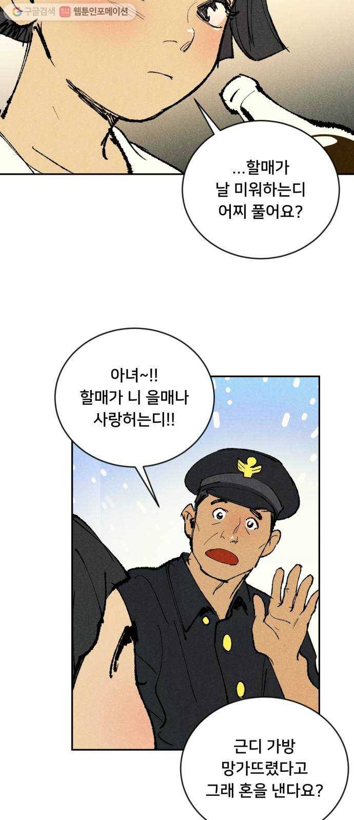 단편.zip 13화 타박네야 타박네야 - 김조, 지다 작가 34