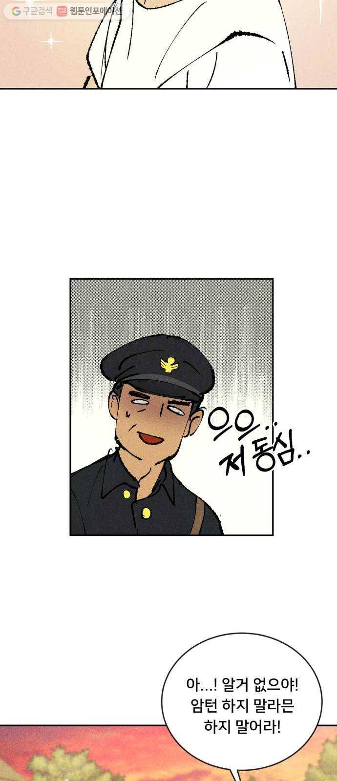 단편.zip 13화 타박네야 타박네야 - 김조, 지다 작가 37