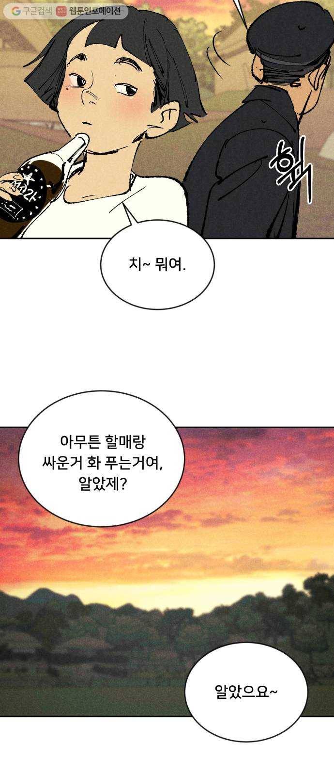 단편.zip 13화 타박네야 타박네야 - 김조, 지다 작가 38