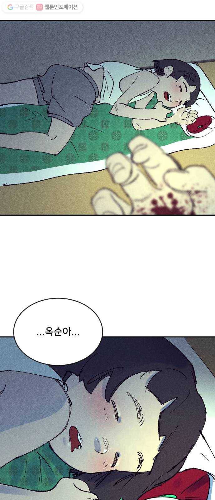 단편.zip 13화 타박네야 타박네야 - 김조, 지다 작가 42