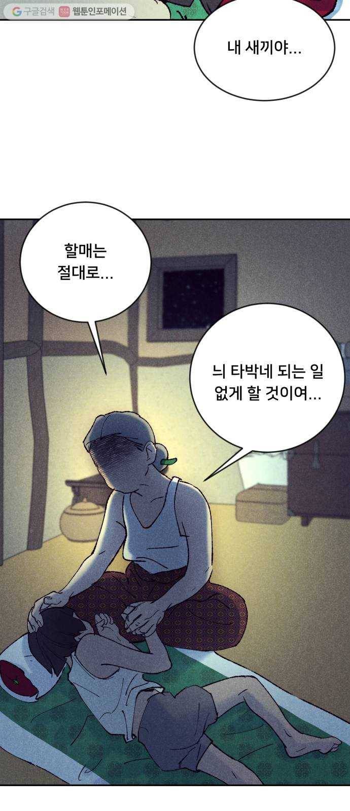 단편.zip 13화 타박네야 타박네야 - 김조, 지다 작가 43