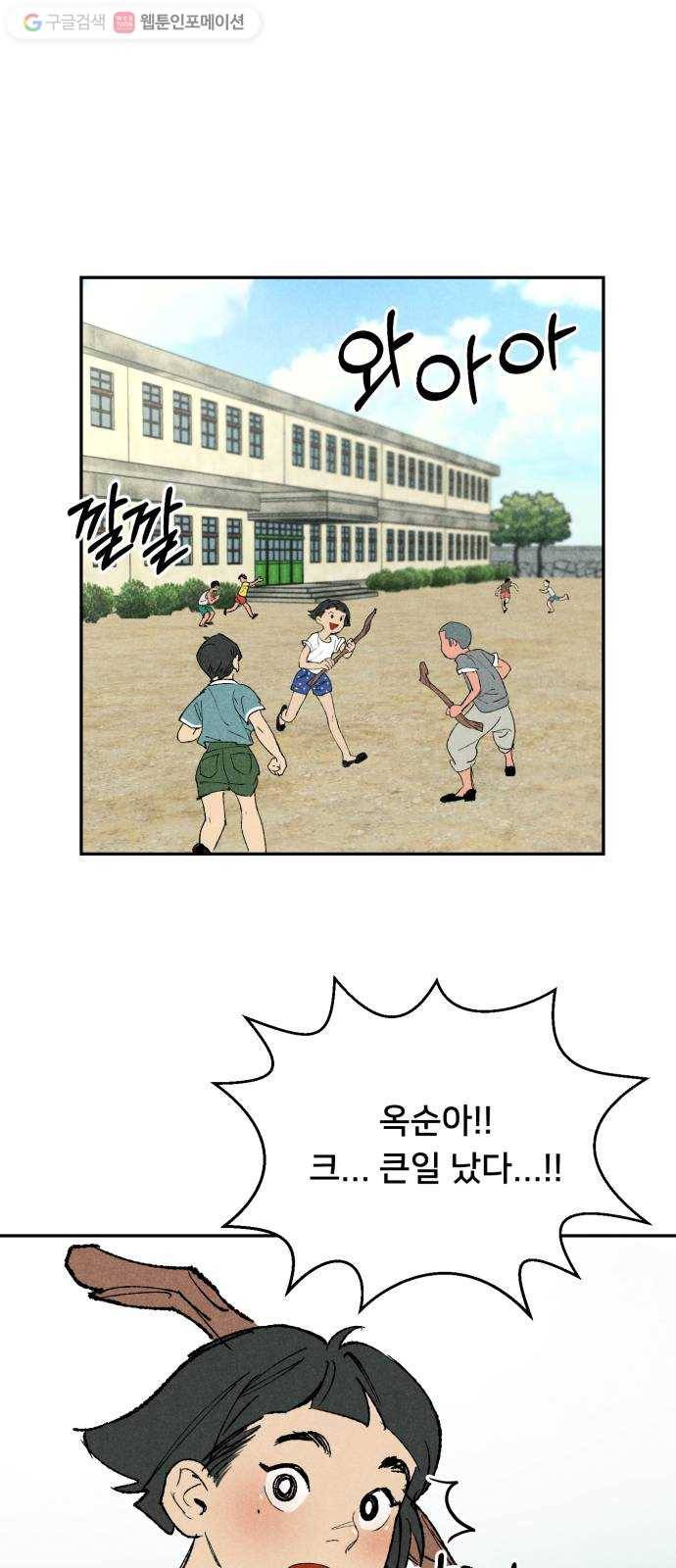 단편.zip 13화 타박네야 타박네야 - 김조, 지다 작가 46
