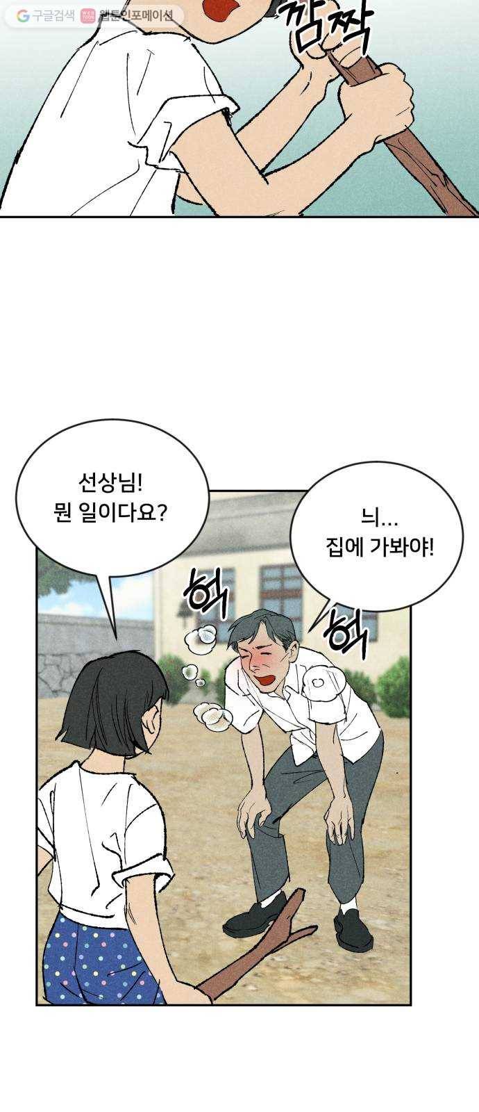 단편.zip 13화 타박네야 타박네야 - 김조, 지다 작가 47