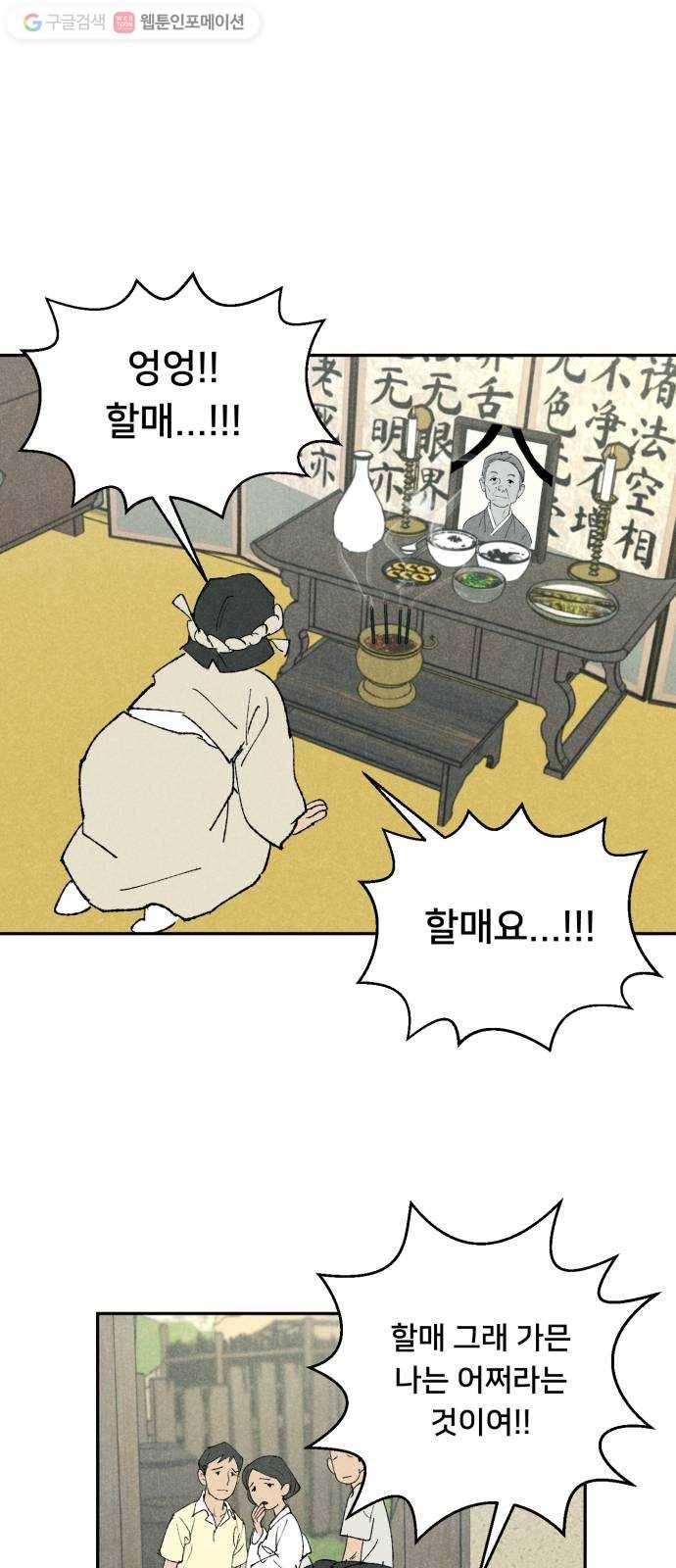 단편.zip 13화 타박네야 타박네야 - 김조, 지다 작가 51