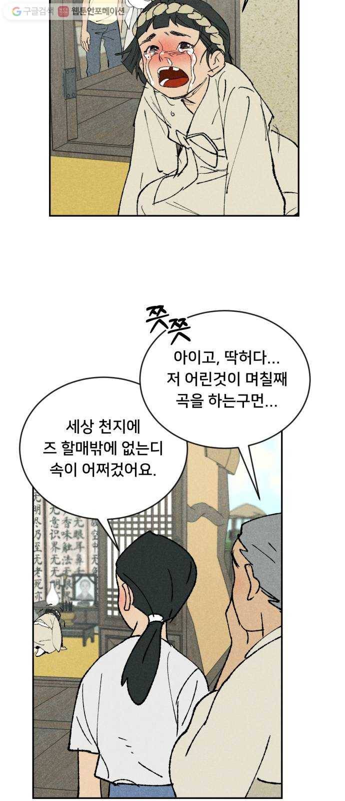 단편.zip 13화 타박네야 타박네야 - 김조, 지다 작가 52
