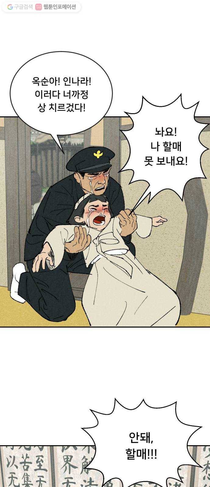 단편.zip 13화 타박네야 타박네야 - 김조, 지다 작가 53