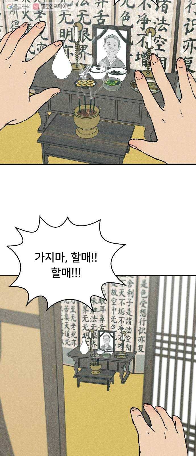 단편.zip 13화 타박네야 타박네야 - 김조, 지다 작가 54