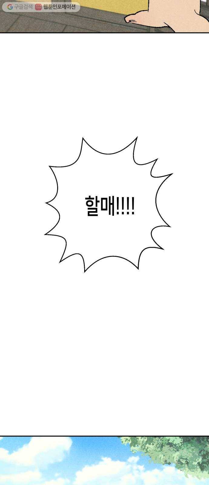 단편.zip 13화 타박네야 타박네야 - 김조, 지다 작가 55