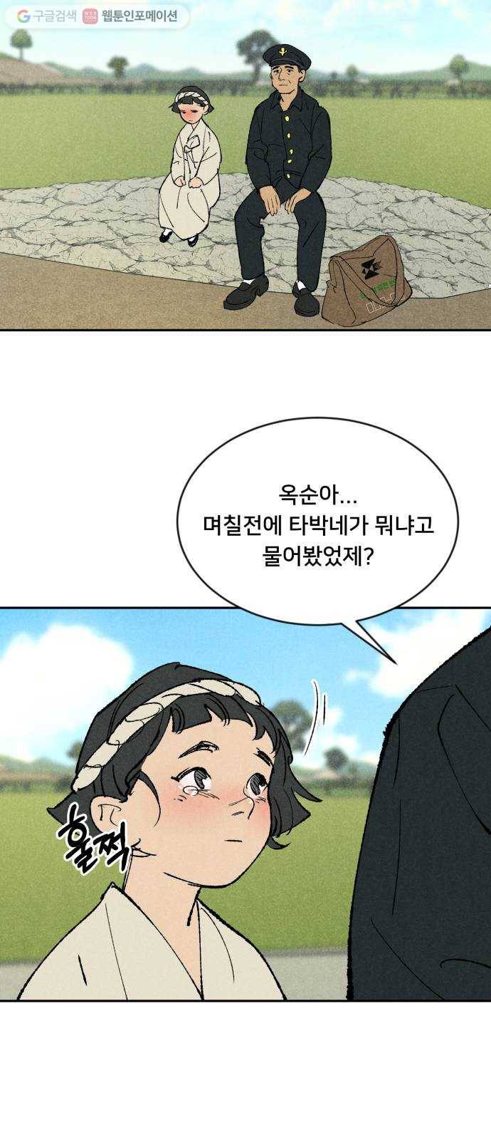 단편.zip 13화 타박네야 타박네야 - 김조, 지다 작가 56