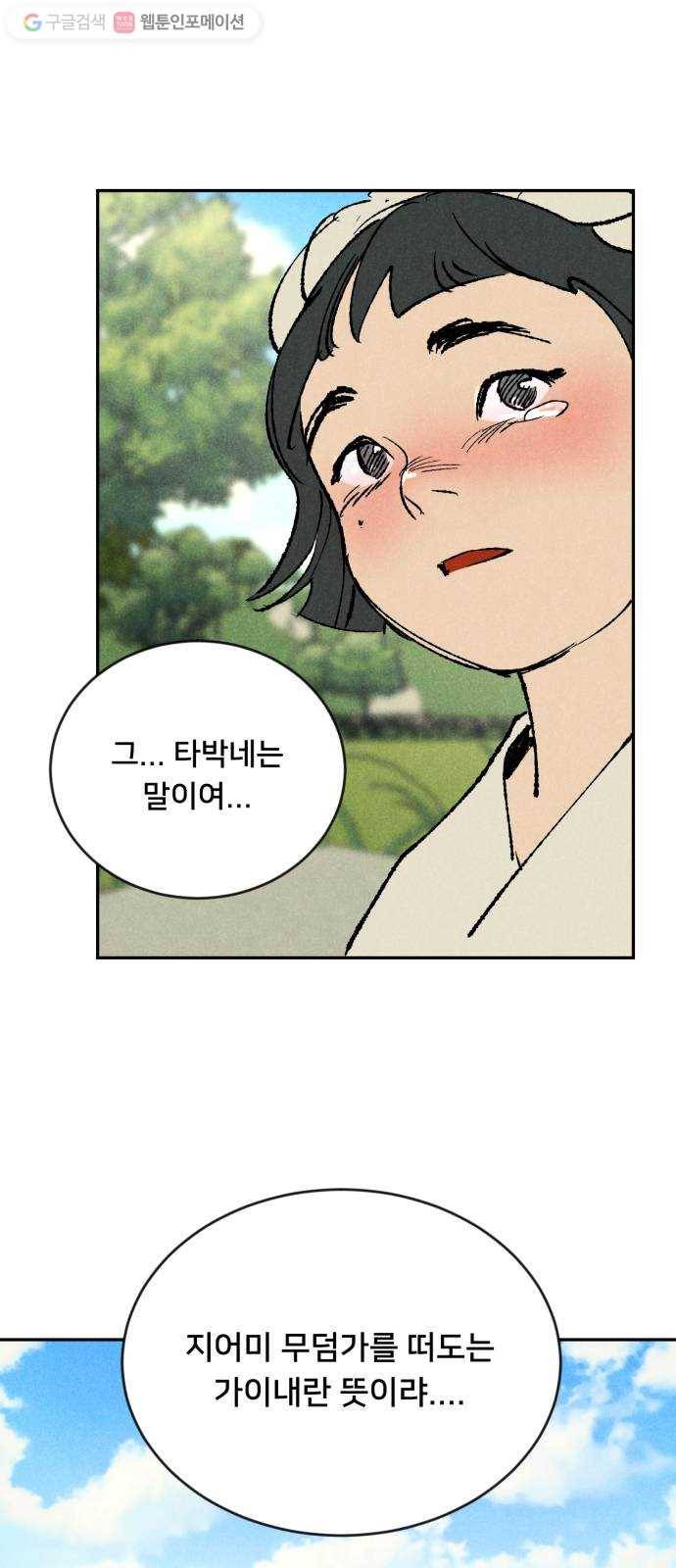 단편.zip 13화 타박네야 타박네야 - 김조, 지다 작가 57