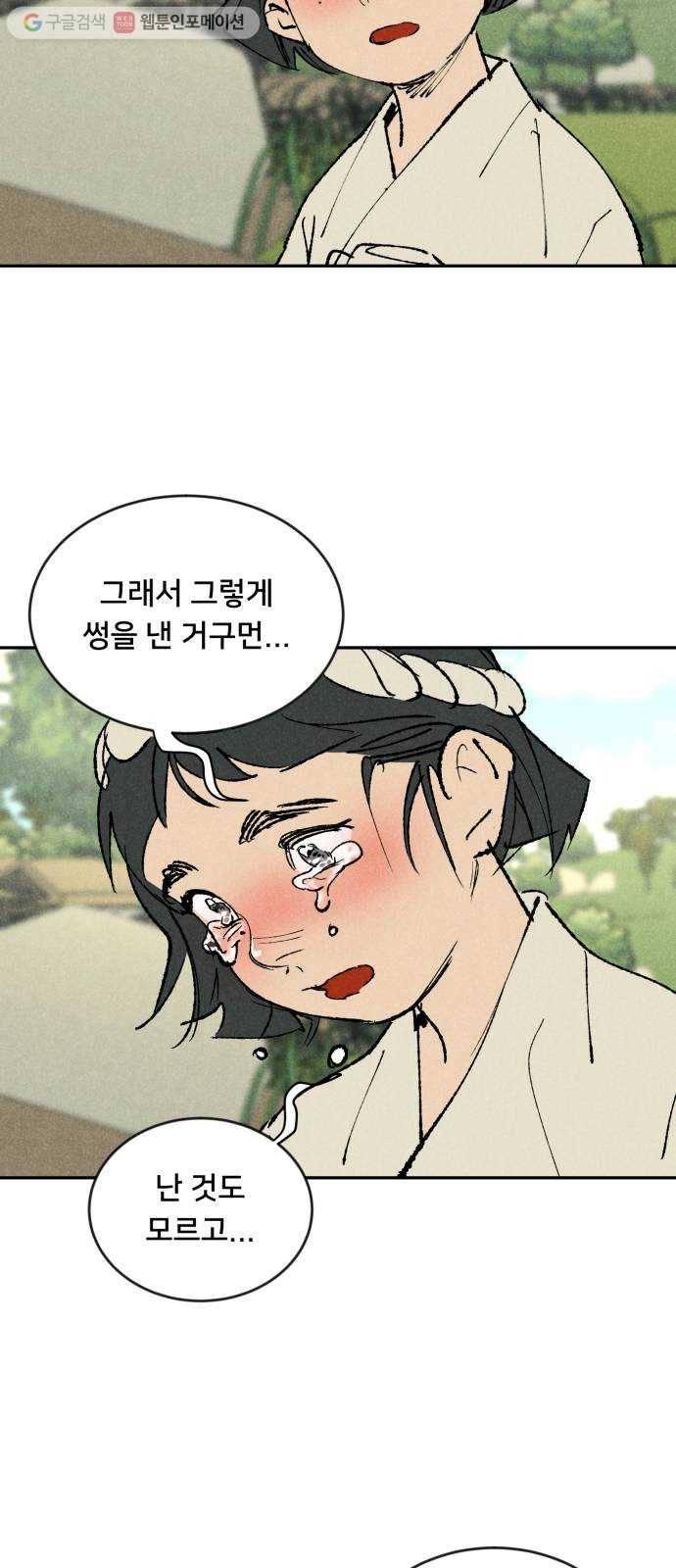 단편.zip 13화 타박네야 타박네야 - 김조, 지다 작가 59