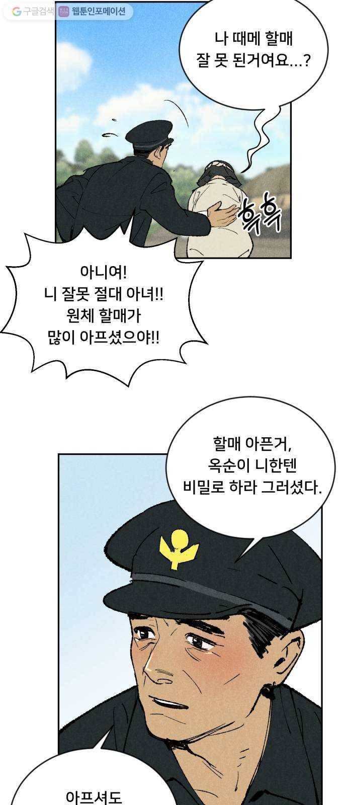 단편.zip 13화 타박네야 타박네야 - 김조, 지다 작가 60