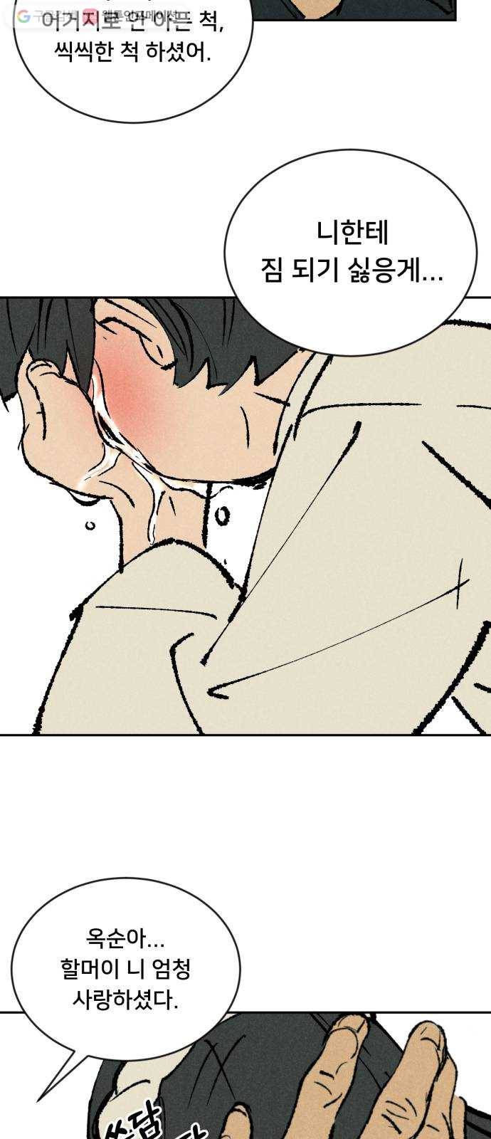 단편.zip 13화 타박네야 타박네야 - 김조, 지다 작가 61