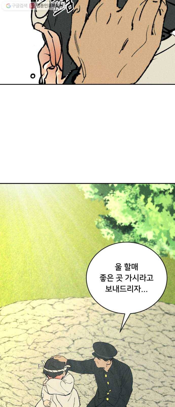 단편.zip 13화 타박네야 타박네야 - 김조, 지다 작가 62