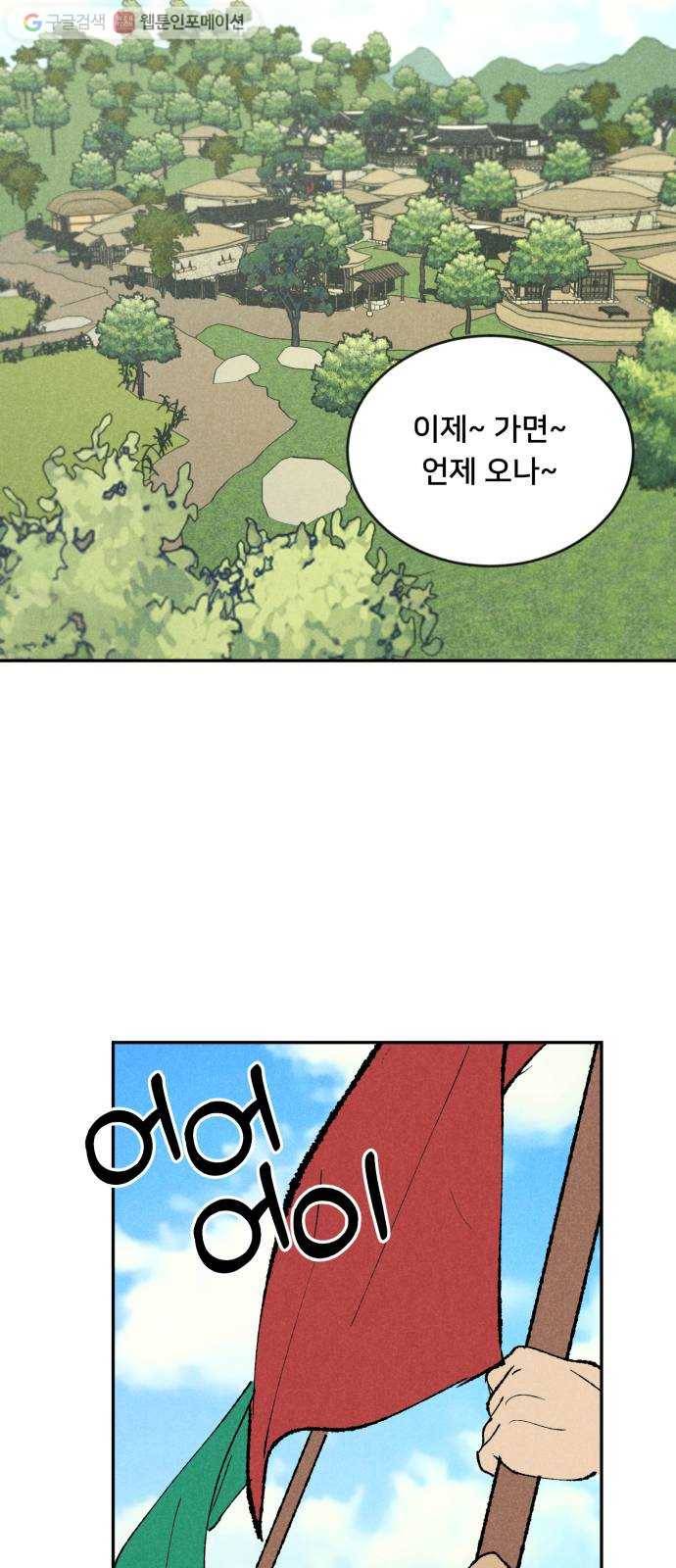 단편.zip 13화 타박네야 타박네야 - 김조, 지다 작가 64