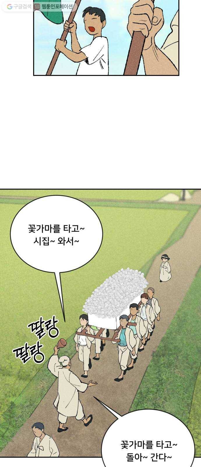 단편.zip 13화 타박네야 타박네야 - 김조, 지다 작가 65