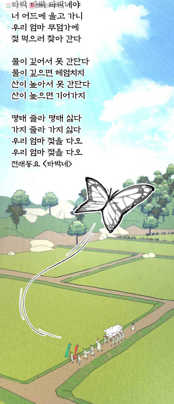 단편.zip 13화 타박네야 타박네야 - 김조, 지다 작가 69