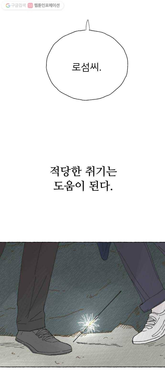누군가의 로섬 14. 거부 6