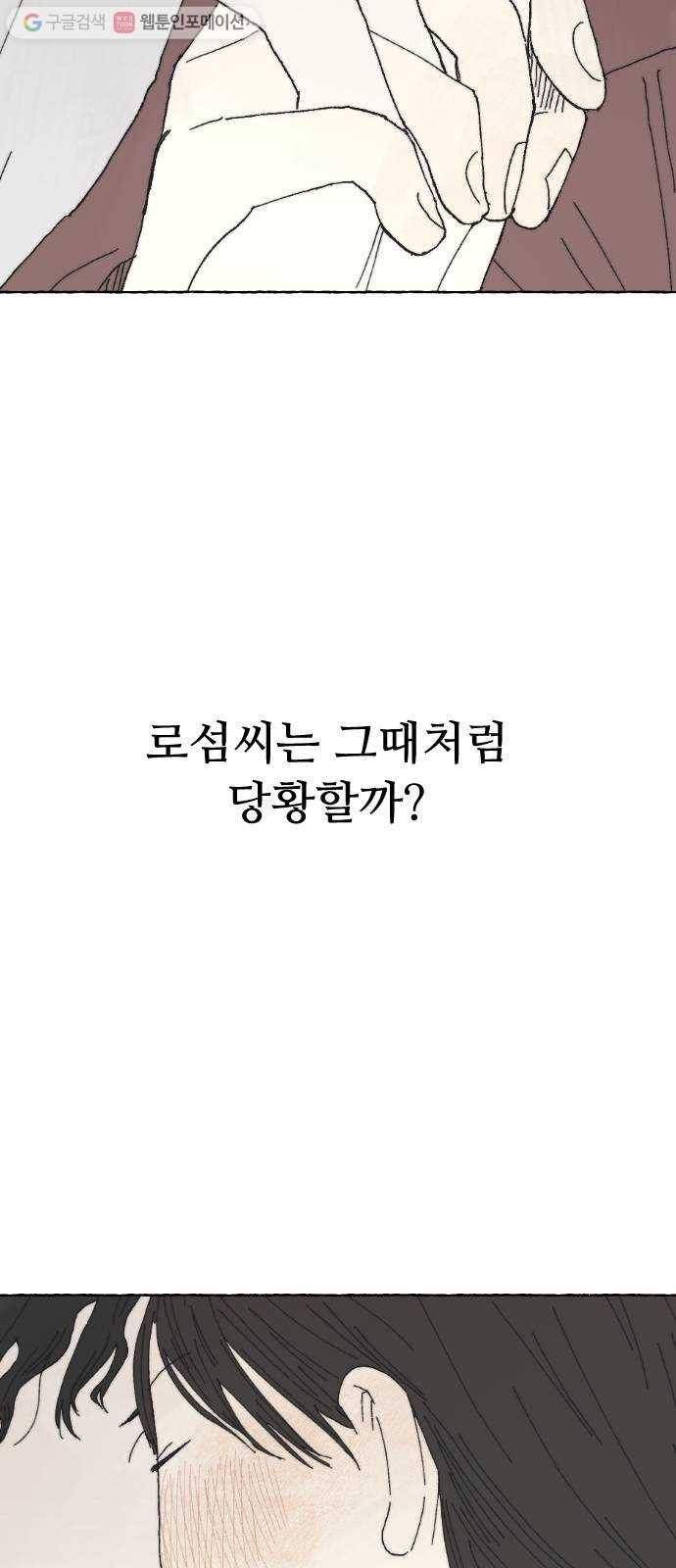 누군가의 로섬 14. 거부 9
