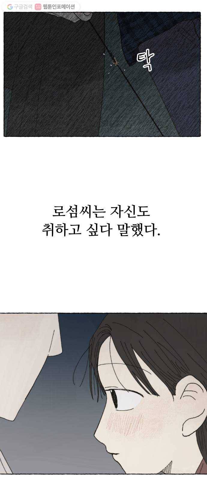 누군가의 로섬 14. 거부 13
