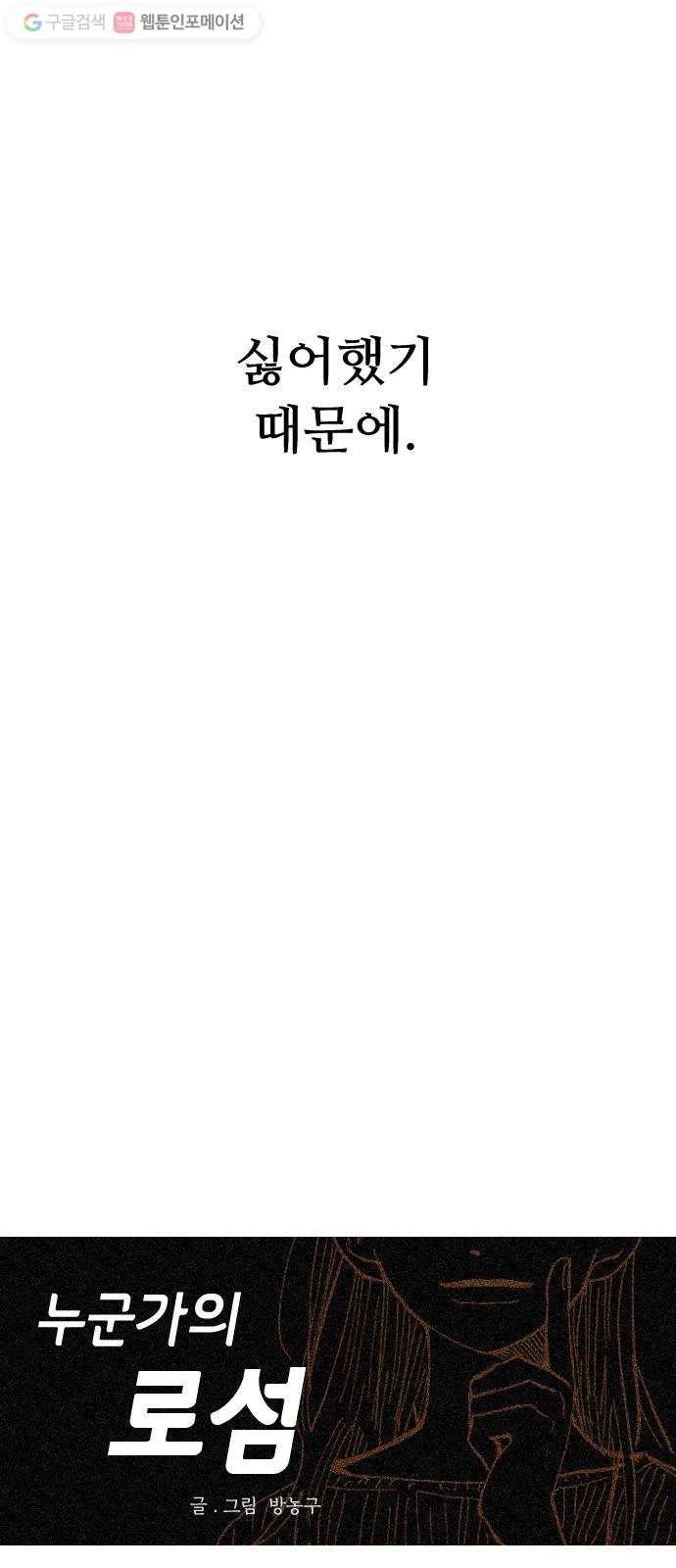 누군가의 로섬 14. 거부 17