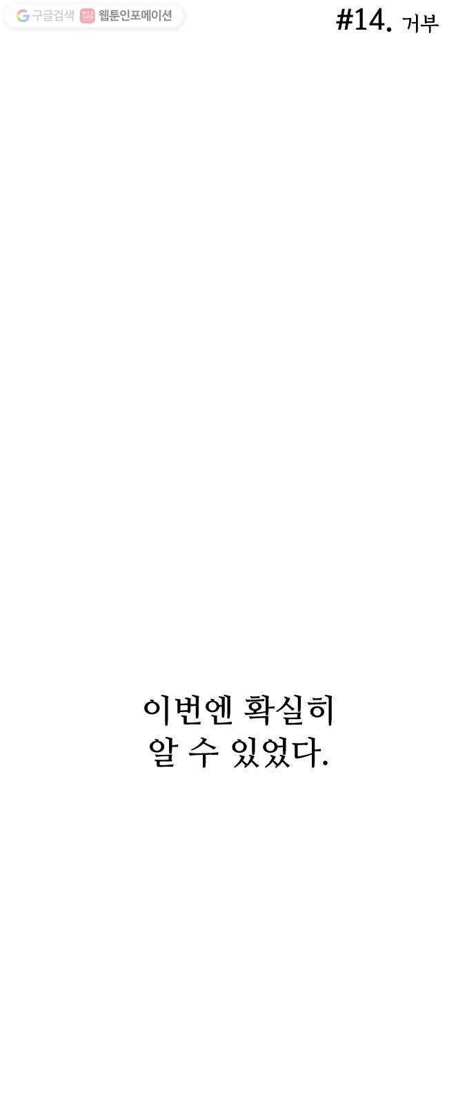 누군가의 로섬 14. 거부 18