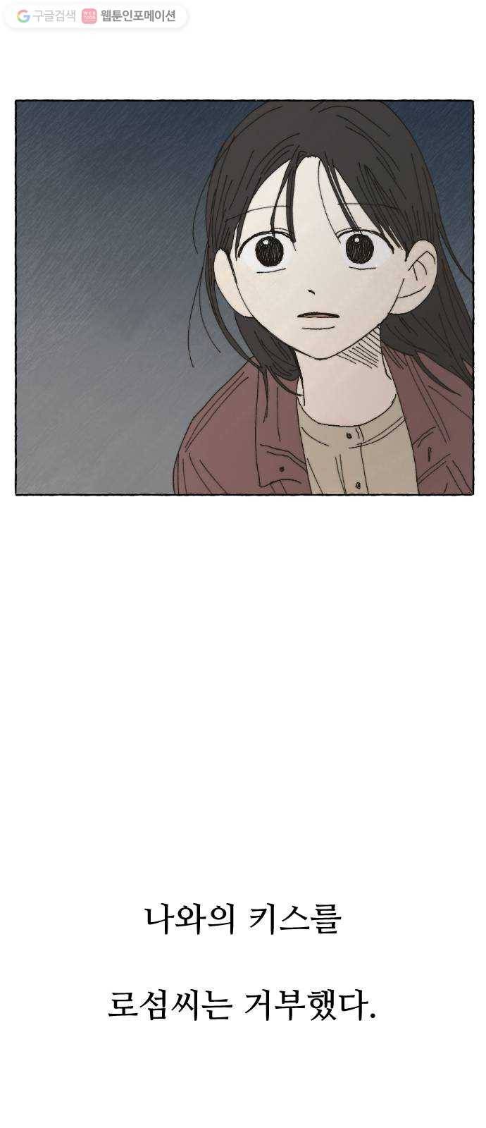 누군가의 로섬 14. 거부 20