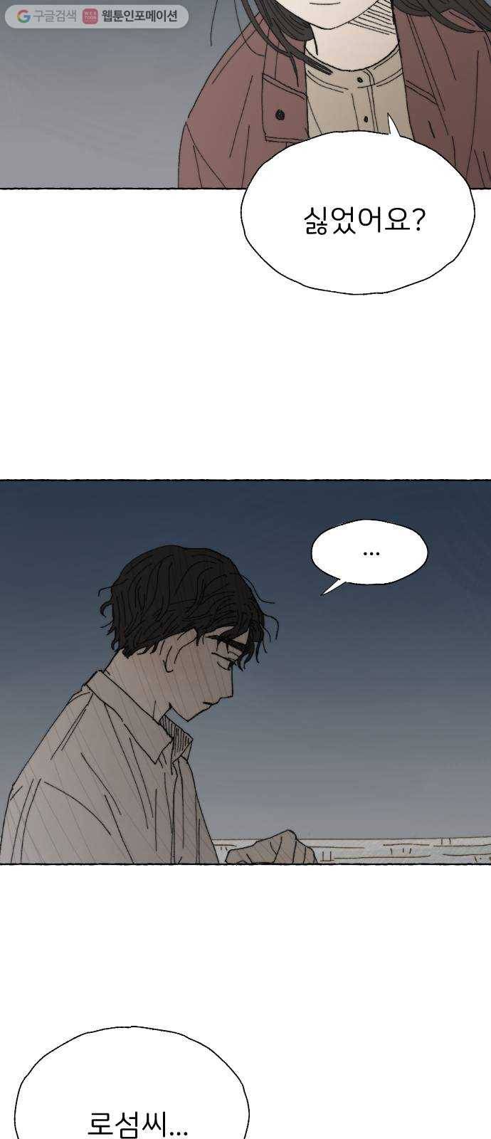 누군가의 로섬 14. 거부 22