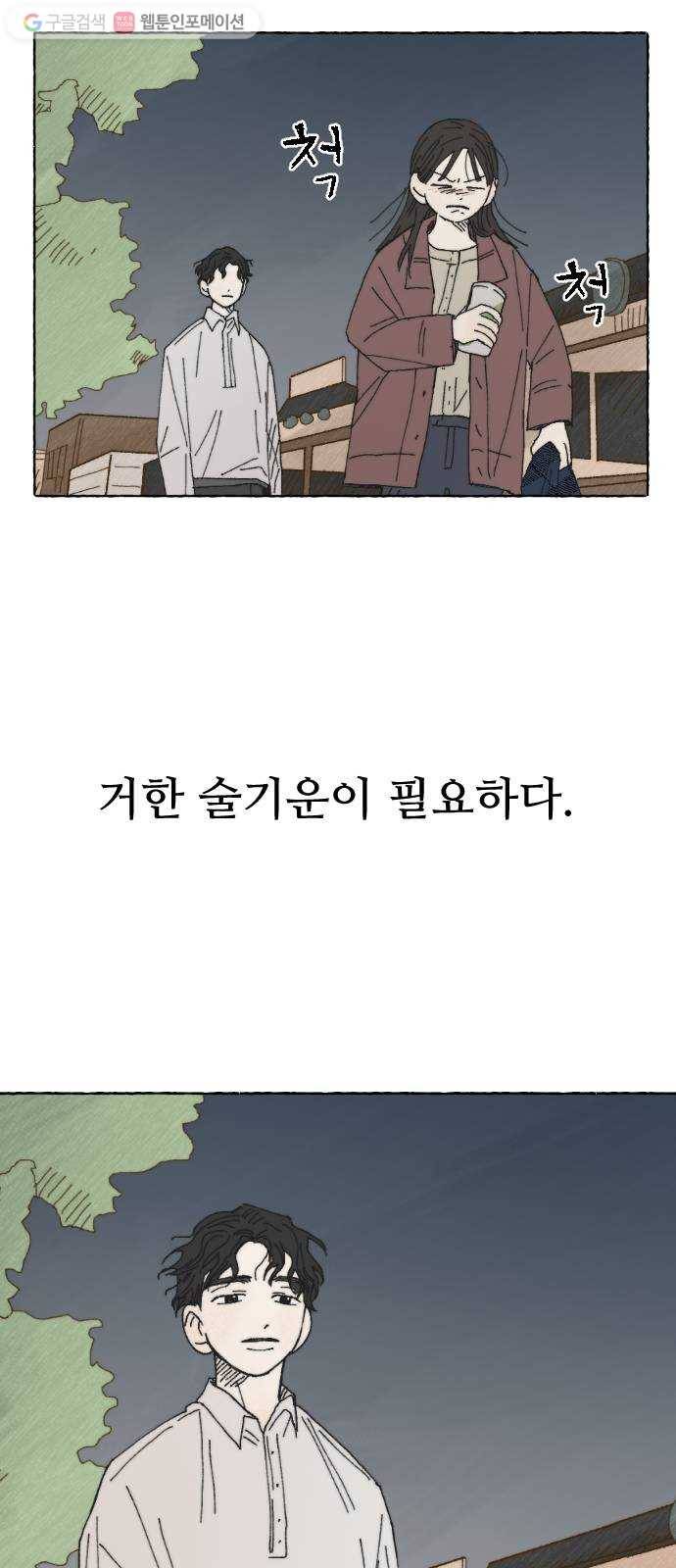누군가의 로섬 14. 거부 31