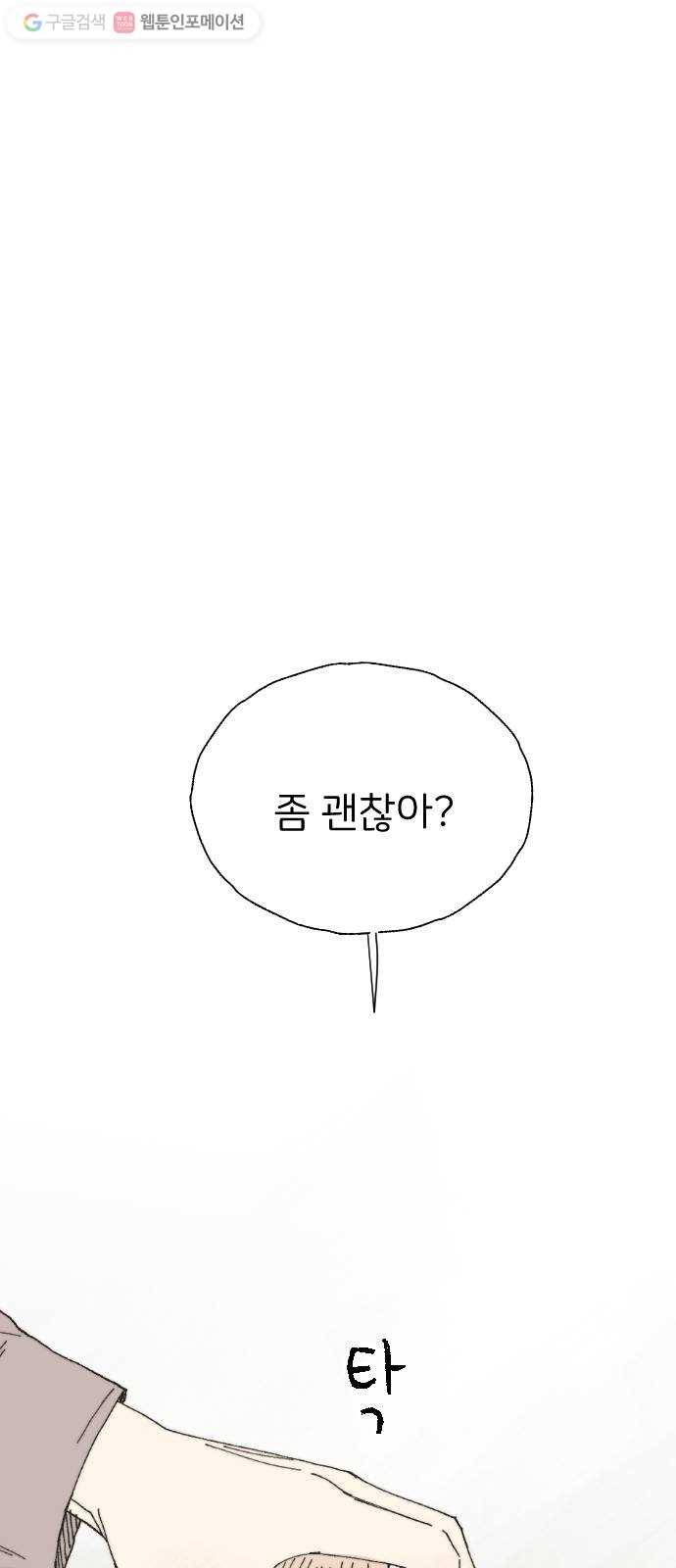 누군가의 로섬 14. 거부 33
