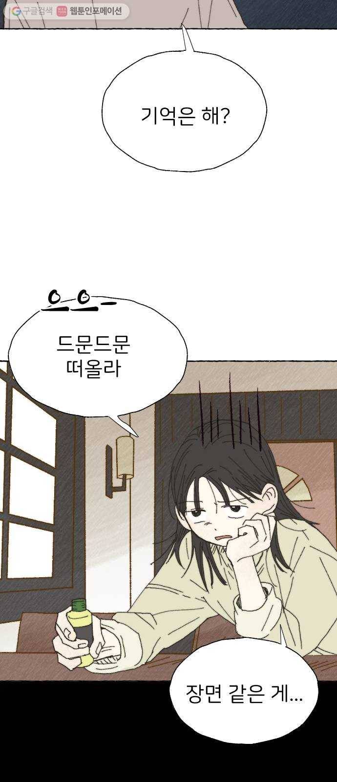 누군가의 로섬 14. 거부 36