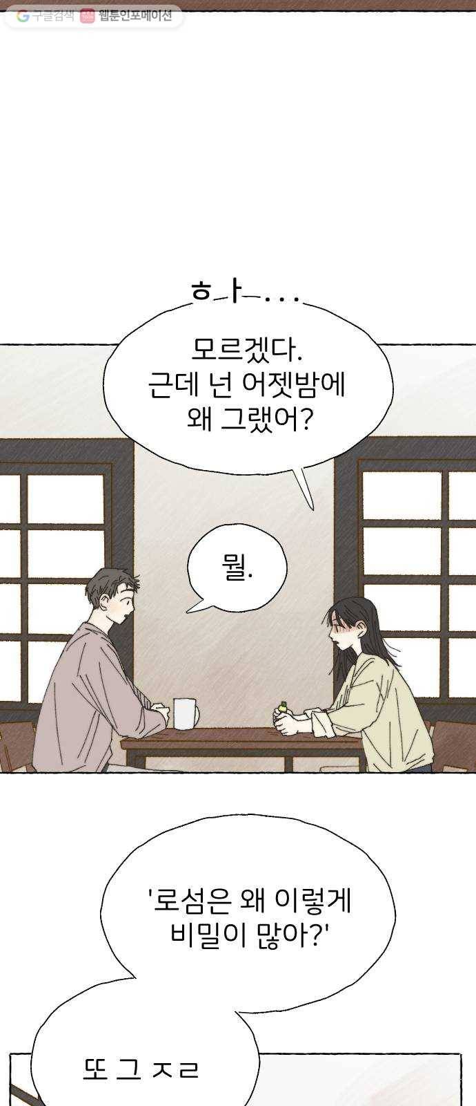 누군가의 로섬 14. 거부 39