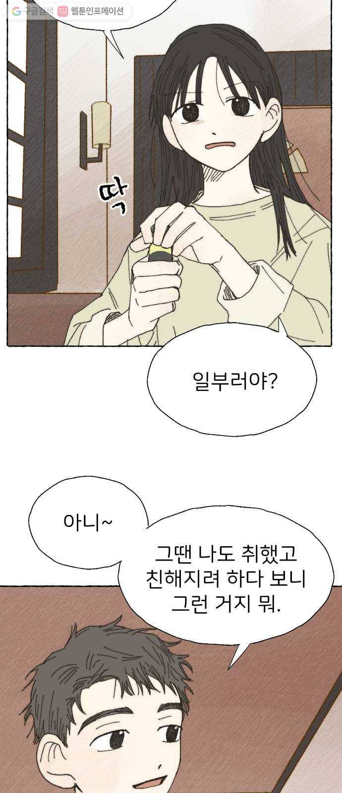 누군가의 로섬 14. 거부 40