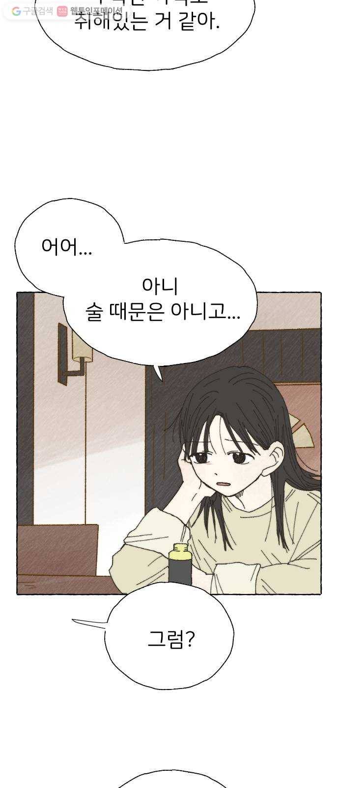 누군가의 로섬 14. 거부 42