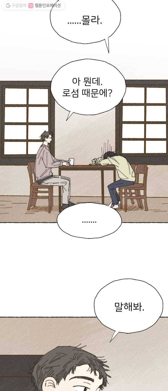 누군가의 로섬 14. 거부 43