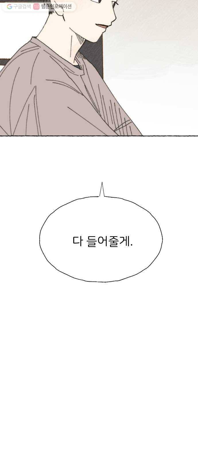누군가의 로섬 14. 거부 44